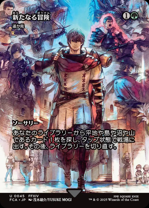 【Foil】【FINAL FANTASY・継承史カード】(FCA-UG)『新たなる冒険』Farseek/遥か見【No.0045】【日本語】