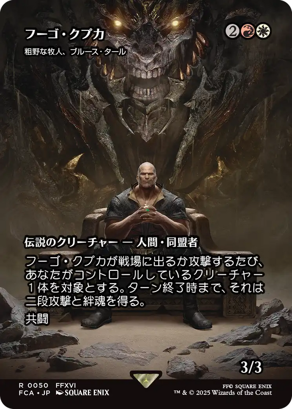 【FINAL FANTASY・継承史カード】(FCA-RM)『フーゴ・クプカ』Bruse Tarl, Boorish Herder/粗野な牧人、ブルース・タール【No.0050】【英語】