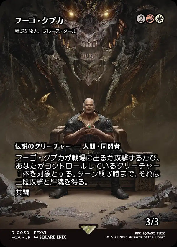 【Foil】【FINAL FANTASY・継承史カード】(FCA-RM)『フーゴ・クプカ』Bruse Tarl, Boorish Herder/粗野な牧人、ブルース・タール【No.0050】【英語】
