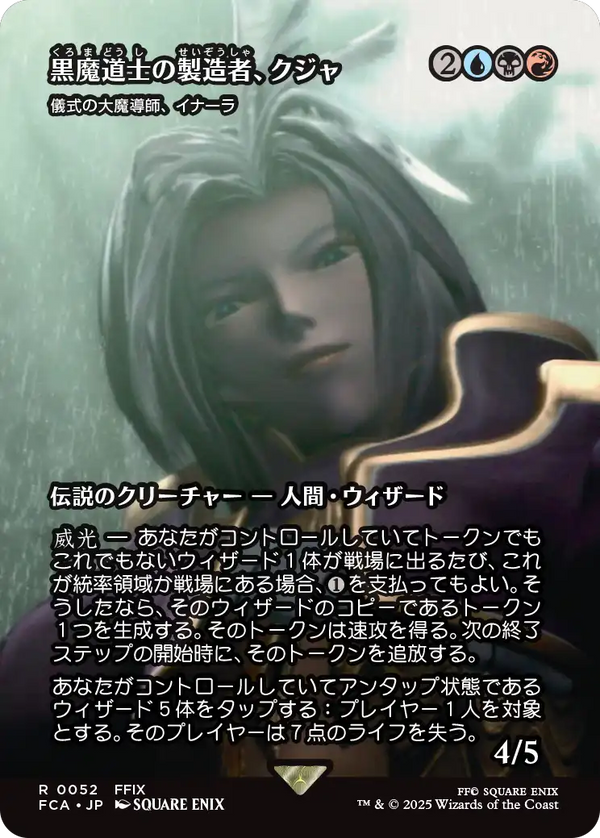 【FINAL FANTASY・継承史カード】(FCA-RM)『黒魔導士の製造者、クジャ』Inalla, Archmage Ritualist/儀式の大魔導師、イナーラ【No.0052】【英語】