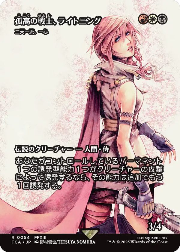 【FINAL FANTASY・継承史カード】(FCA-RM)『孤高の戦士、ライトニング』Isshin, Two Heavens as One/二天一流、一心【No.0054】【英語】