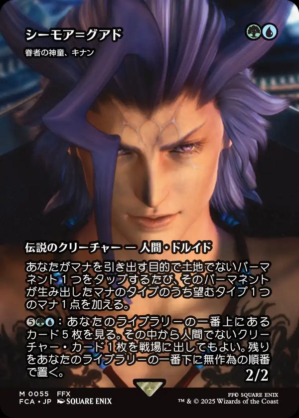 【FINAL FANTASY・継承史カード】(FCA-MM)『シーモア=グアド』Kinnan, Bonder Prodigy/眷者の神童、キナン【No.0055】【英語】