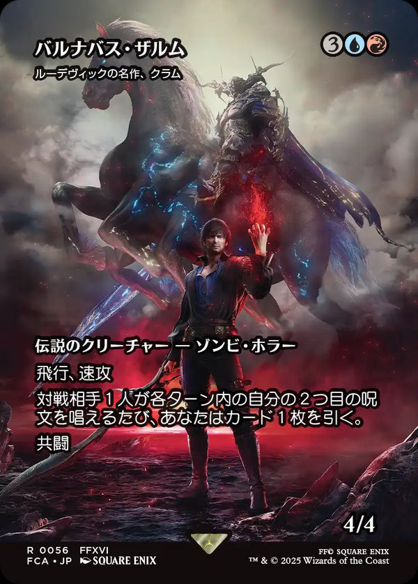 【Foil】【FINAL FANTASY・継承史カード】(FCA-RM)『バルナバス・ザルム』Kraum, Ludevic's Opus/ルーデヴィックの名作、クラム【No.0056】【日本語】