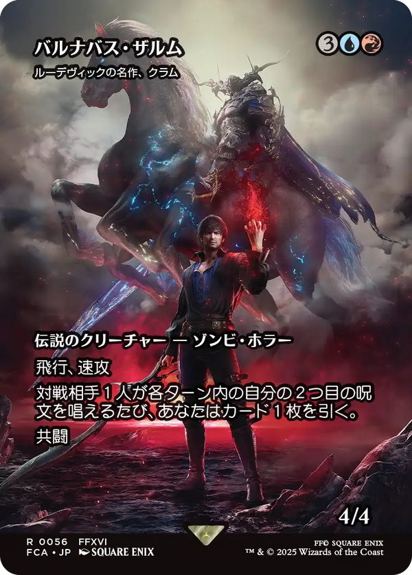【FINAL FANTASY・継承史カード】(FCA-RM)『バルナバス・ザルム』Kraum, Ludevic's Opus/ルーデヴィックの名作、クラム【No.0056】【日本語】