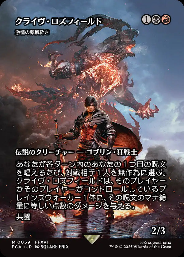 【FINAL FANTASY・継承史カード】(FCA-MM)『クライヴ・ロズフィールド』Vial Smasher the Fierce/激情の薬瓶砕き【No.0059】【日本語】