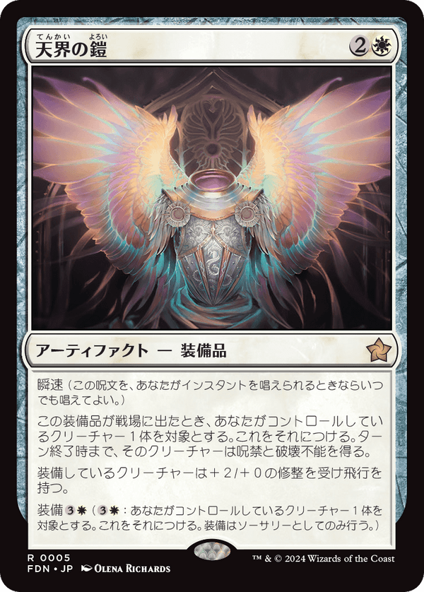 (FDN-RW)Celestial Armor/天界の鎧【英語】