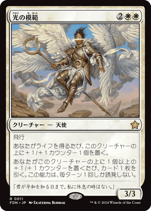 (FDN-RW)Exemplar of Light/光の模範【日本語】