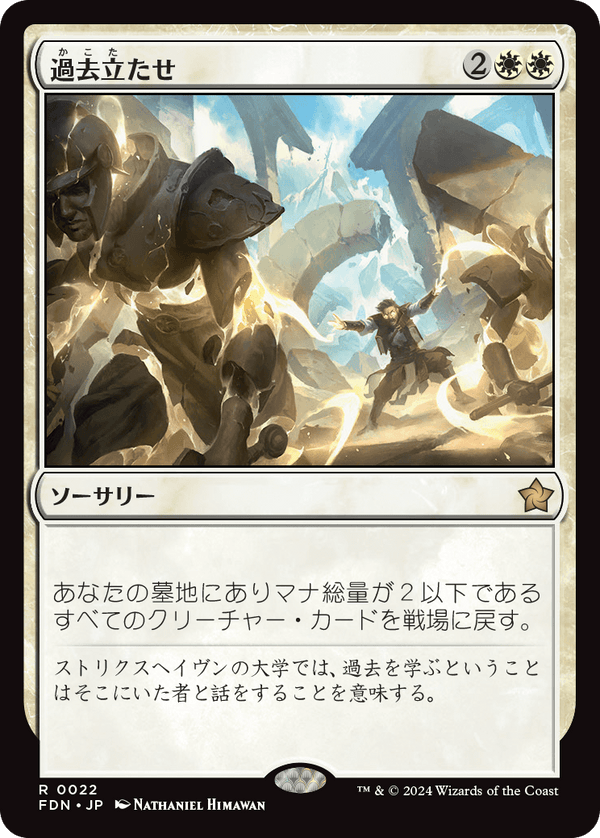 【Foil】(FDN-RW)Raise the Past/過去立たせ【日本語】