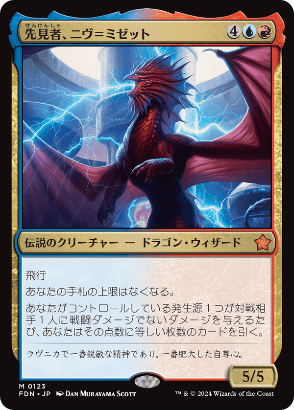 (FDN-MM)Niv-Mizzet, Visionary/先見者、ニヴ=ミゼット【日本語】
