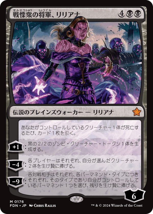 【Foil】(FDN-MB)Liliana, Dreadhorde General/戦慄衆の将軍、リリアナ【日本語】