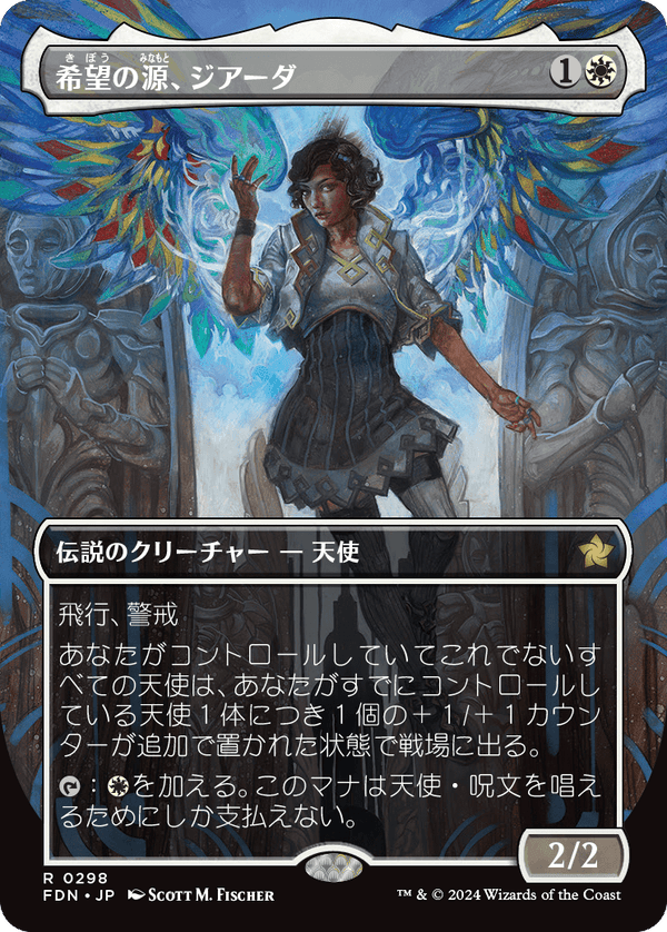 【Foil】【ボーダーレス】(FDN-RW)Giada, Font of Hope/希望の源、ジアーダ【No.0298】【日本語】