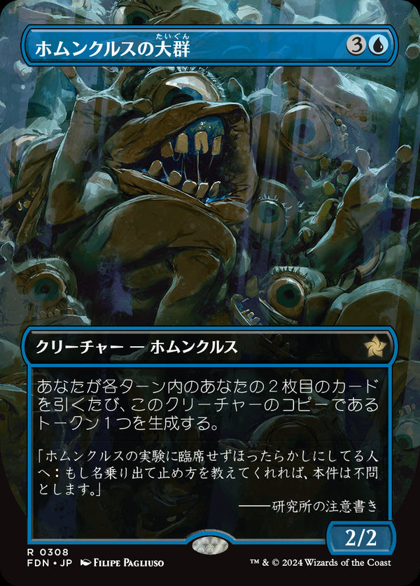 【ボーダーレス】(FDN-RU)Homunculus Horde/ホムンクルスの大群【No.0308】【英語】