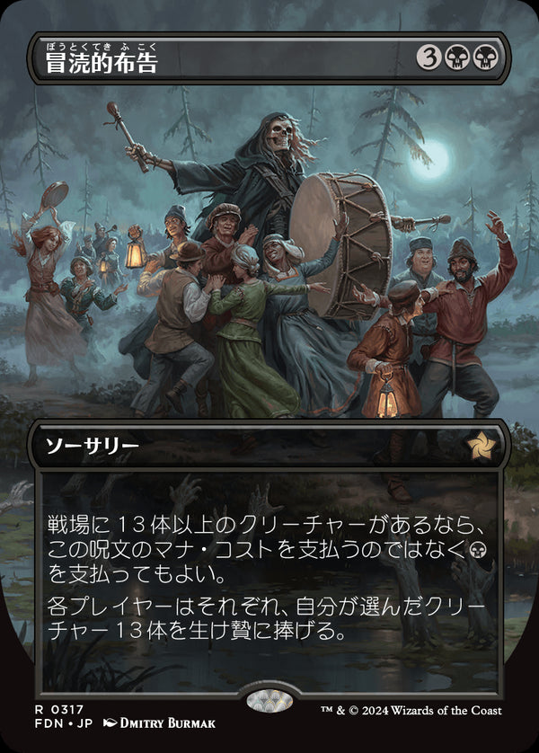 【Foil】【ボーダーレス】(FDN-RB)Blasphemous Edict/冒涜的布告【No.0317】【日本語】