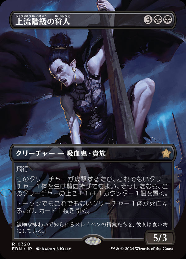 【ボーダーレス】(FDN-RB)High-Society Hunter/上流階級の狩人【No.0320】【英語】