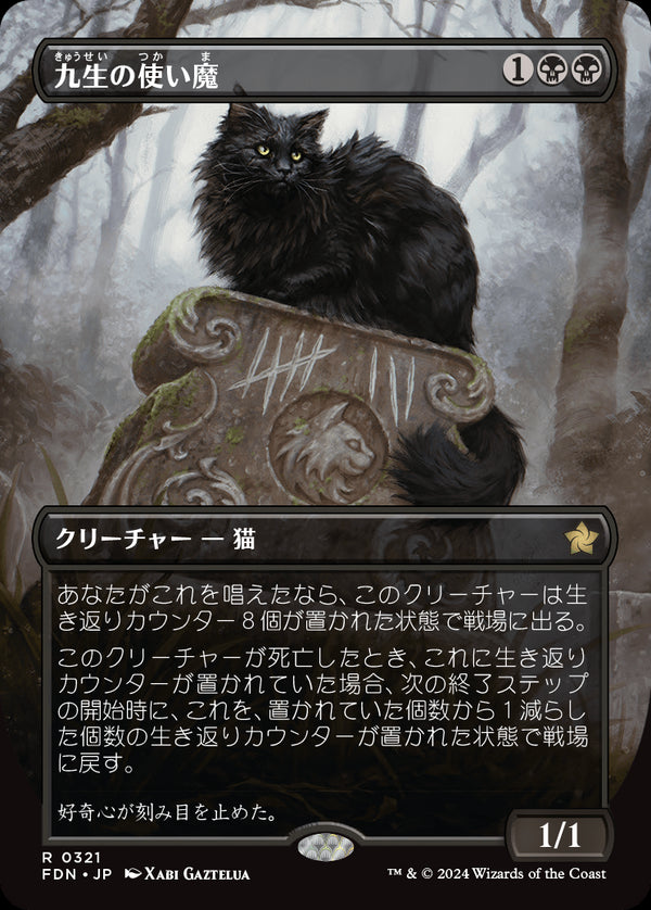【ボーダーレス】(FDN-RB)Nine-Lives Familiar/九生の使い魔【No.0321】【日本語】