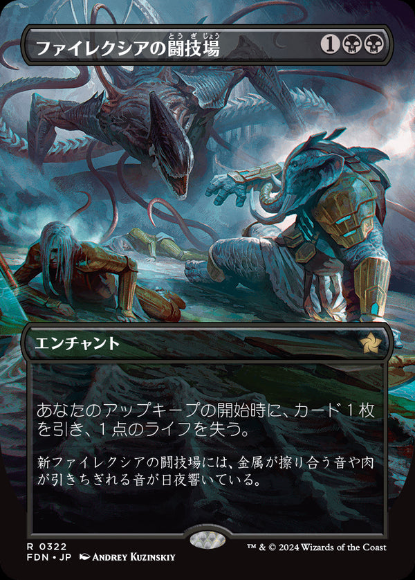 【ボーダーレス】(FDN-RB)Phyrexian Arena/ファイレクシアの闘技場【No.0322】【英語】