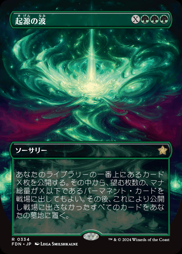 【ボーダーレス】(FDN-RG)Genesis Wave/起源の波【No.0334】【英語】