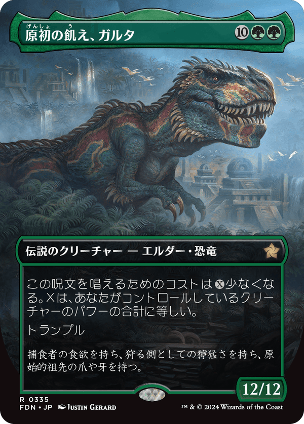 【Foil】【ボーダーレス】(FDN-RG)Ghalta, Primal Hunger/原初の飢え、ガルタ【No.0335】【日本語】