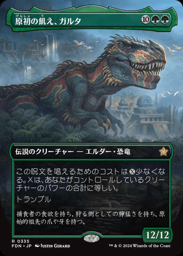 【ボーダーレス】(FDN-RG)Ghalta, Primal Hunger/原初の飢え、ガルタ【No.0335】【英語】