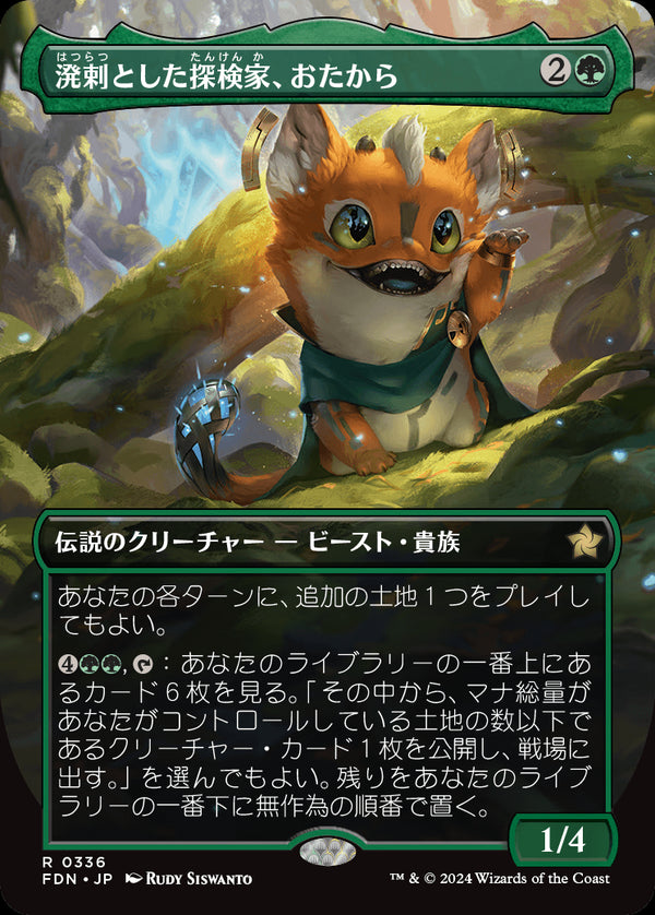 【Foil】【ボーダーレス】(FDN-RG)Loot, Exuberant Explorer/溌剌とした探検家、おたから【No.0336】【英語】