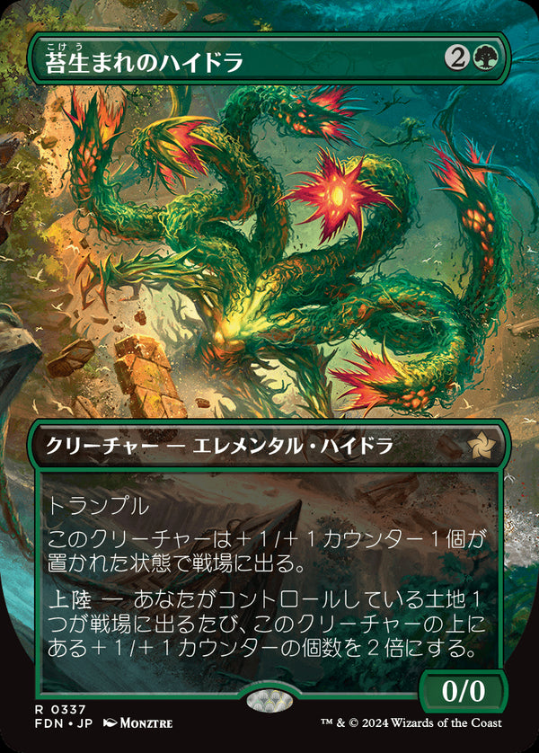 【Foil】【ボーダーレス】(FDN-RG)Mossborn Hydra/苔生まれのハイドラ【No.0337】【英語】