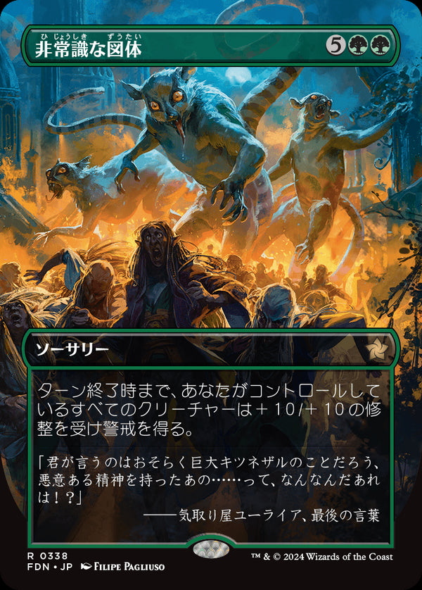 【ボーダーレス】(FDN-RG)Preposterous Proportions/非常識な図体【No.0338】【英語】