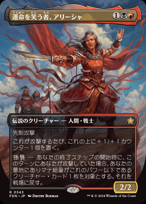 【ボーダーレス】(FDN-RM)Alesha, Who Laughs at Fate/運命を笑う者、アリーシャ【No.0343】【日本語】