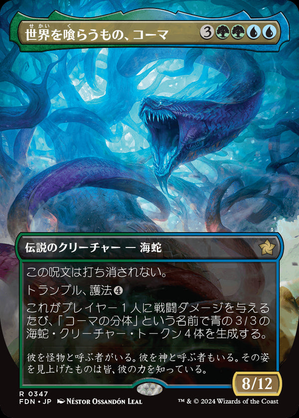 【ボーダーレス】(FDN-RM)Koma, World-Eater/世界を喰らうもの、コーマ【No.0347】【日本語】