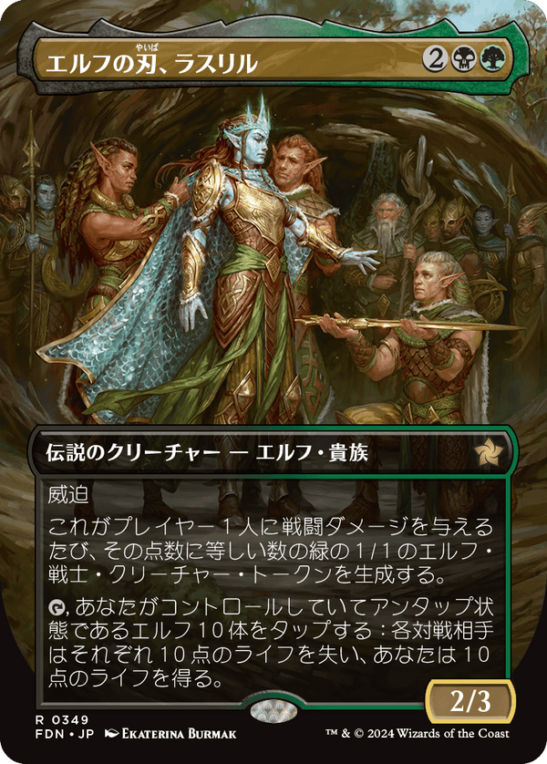 【Foil】【ボーダーレス】(FDN-RM)Lathril, Blade of the Elves/エルフの刃、ラスリル【No.0349】【英語】