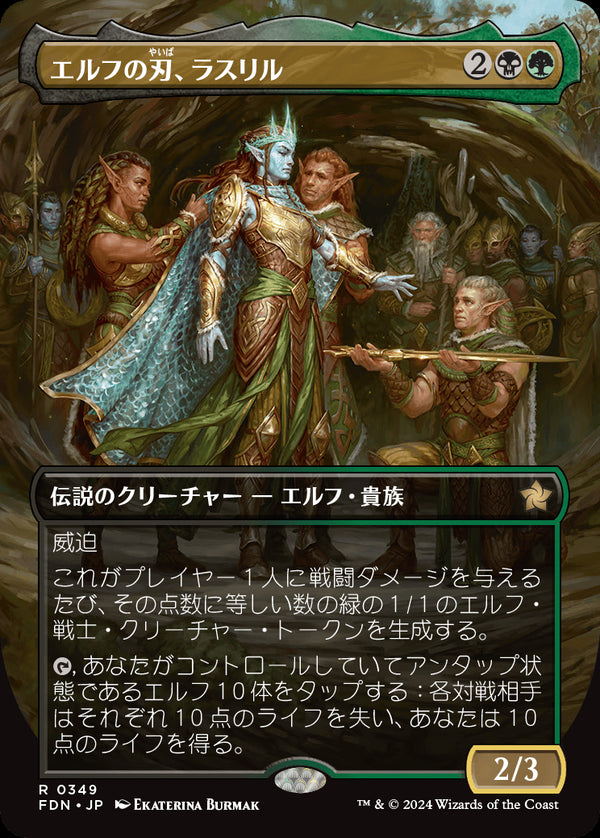 【ボーダーレス】(FDN-RM)Lathril, Blade of the Elves/エルフの刃、ラスリル【No.0349】【英語】