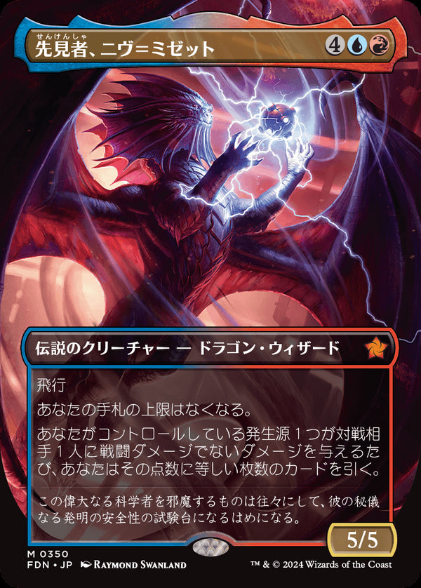 【Foil】【ボーダーレス】(FDN-MM)Niv-Mizzet, Visionary/先見者、ニヴ=ミゼット【No.0350】【英語】