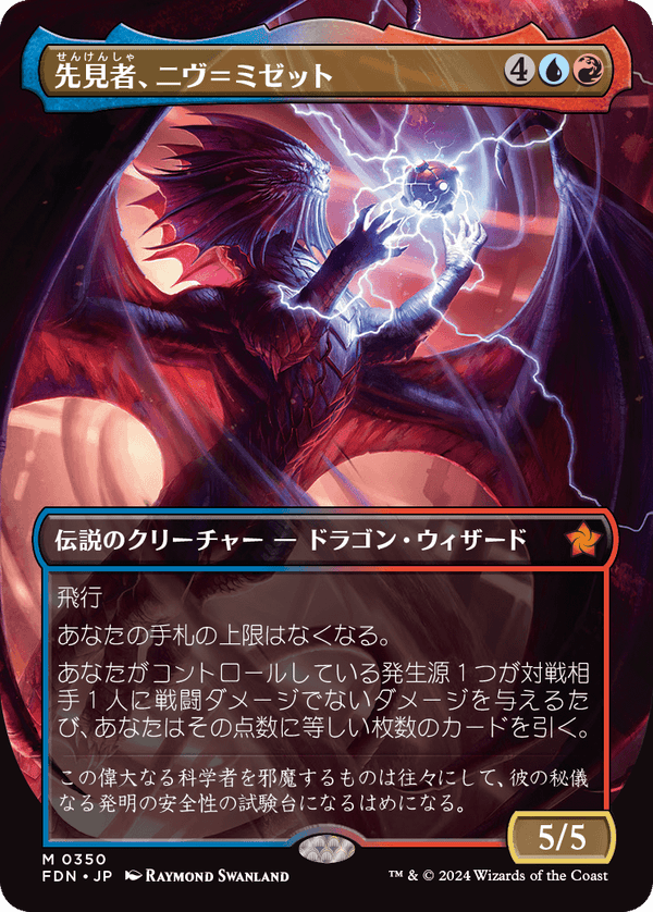 【Foil】【ボーダーレス】(FDN-MM)Niv-Mizzet, Visionary/先見者、ニヴ=ミゼット【No.0350】【日本語】