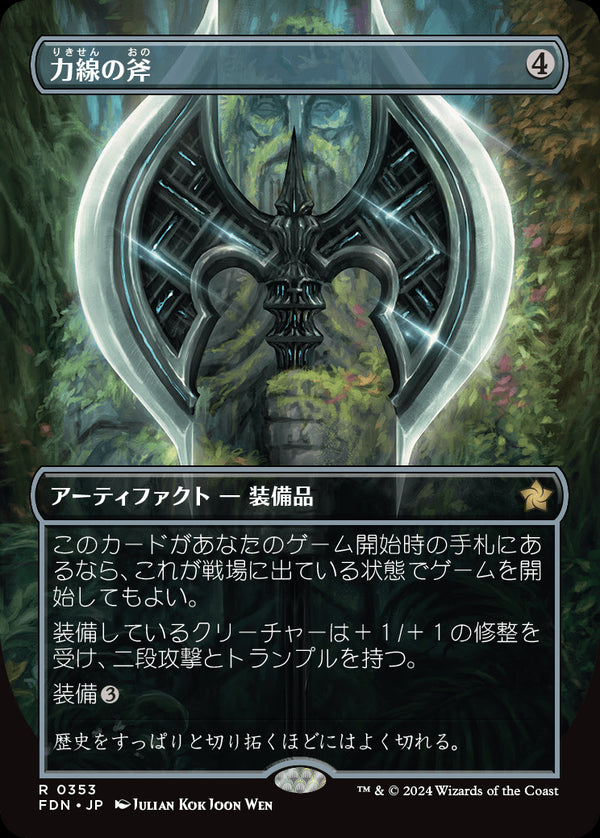 【ボーダーレス】(FDN-RA)Leyline Axe/力線の斧【No.0353】【日本語】