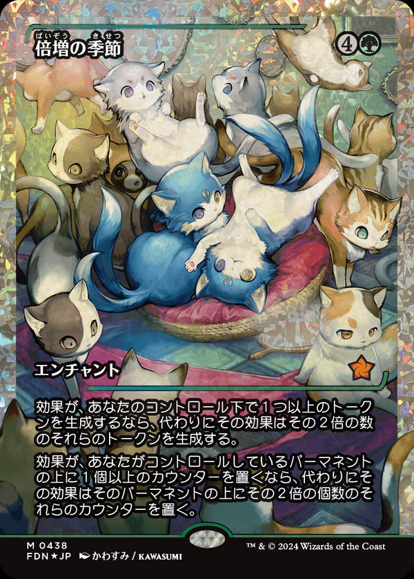 【Fractured Foil】【ジャパン・ショーケース】(FDN-MG)Doubling Season/倍増の季節【No.0438】【日本語】