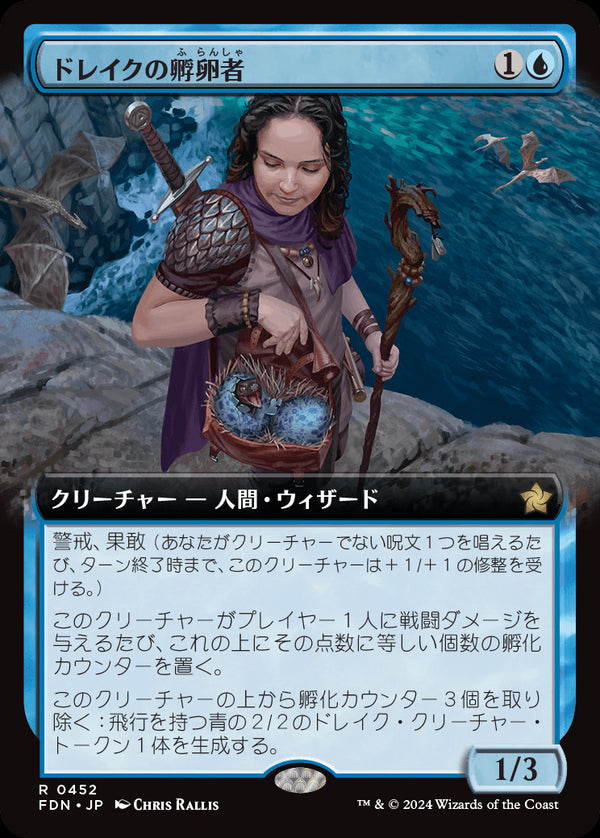 【Foil】【拡張アート】(FDN-RU)Drake Hatcher/ドレイクの孵卵者【No.0452】【英語】