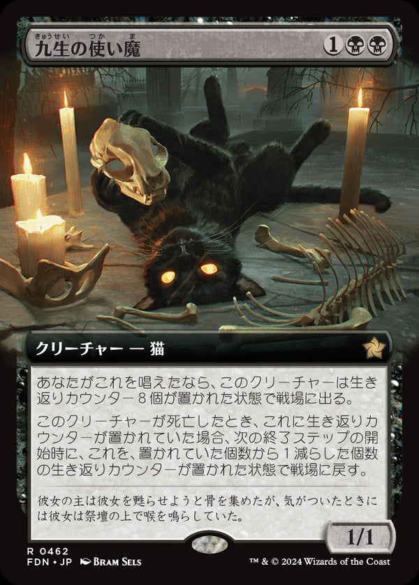 【拡張アート】(FDN-RB)Nine-Lives Familiar/九生の使い魔【No.0462】【日本語】