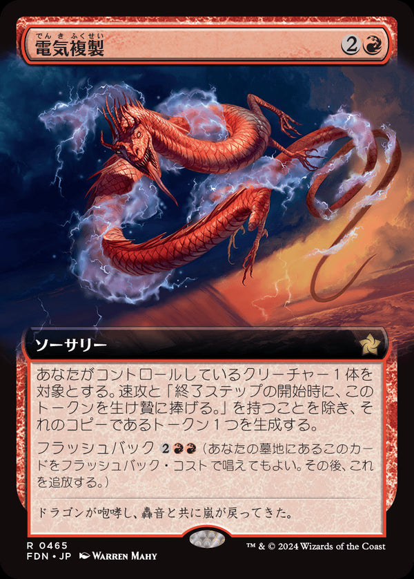 【拡張アート】(FDN-RR)Electroduplicate/電気複製【No.0465】【英語】