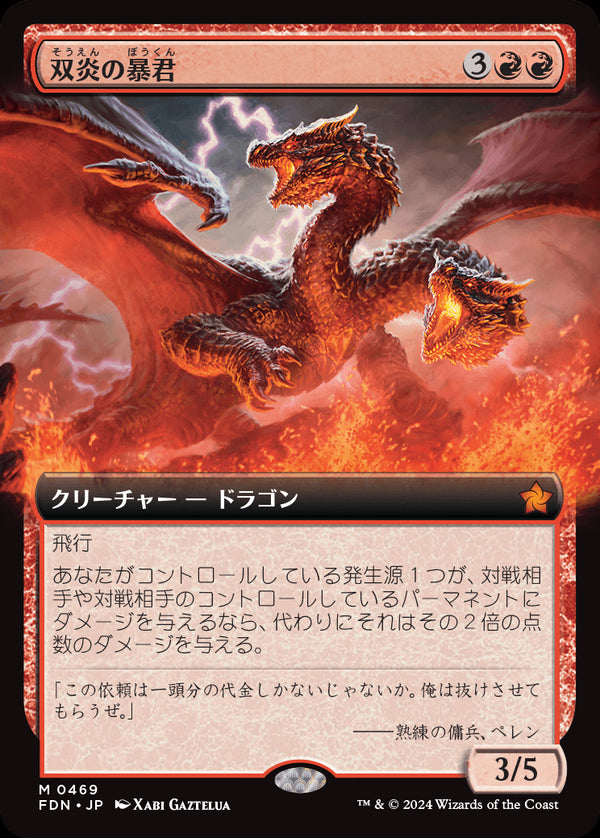 【Foil】【拡張アート】(FDN-MR)Twinflame Tyrant/双炎の暴君【No.0469】【英語】