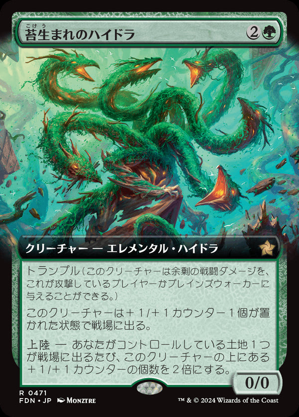 【Foil】【拡張アート】(FDN-RG)Mossborn Hydra/苔生まれのハイドラ【No.0471】【英語】