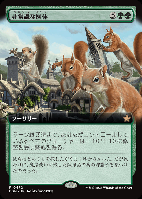 【拡張アート】(FDN-RG)Preposterous Proportions/非常識な図体【No.0472】【英語】