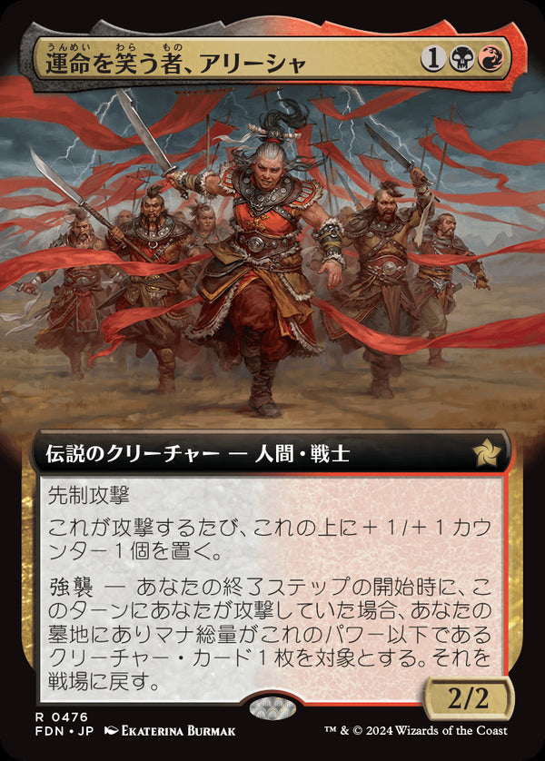 【拡張アート】(FDN-RM)Alesha, Who Laughs at Fate/運命を笑う者、アリーシャ【No.0476】【英語】