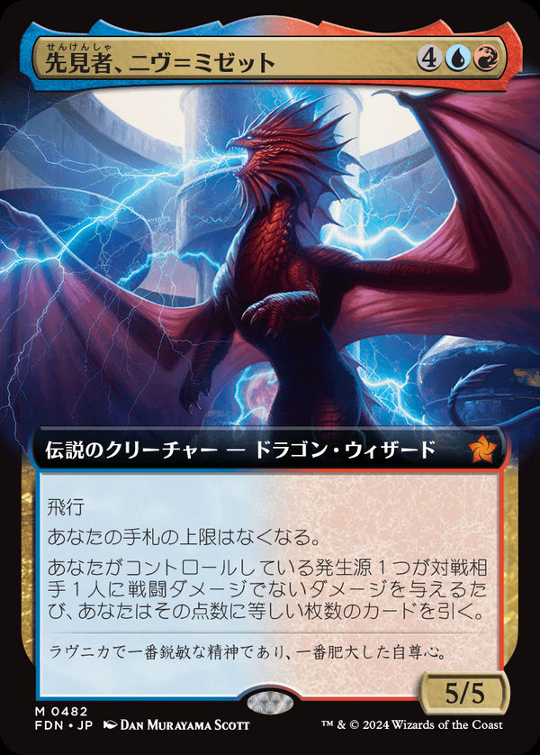 【拡張アート】(FDN-MM)Niv-Mizzet, Visionary/先見者、ニヴ=ミゼット【No.0482】【日本語】