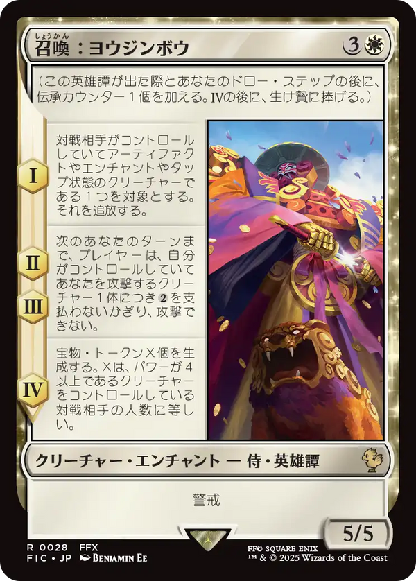 (FIC-RW)Summon: Yojimbo/召喚:ヨウジンボウ【日本語】