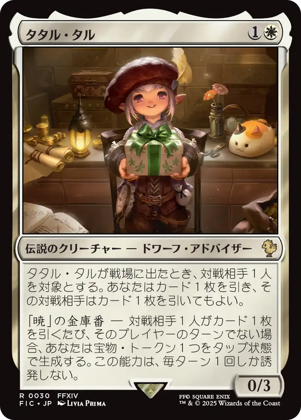 (FIC-RW)Tataru Taru/タタル・タル【英語】
