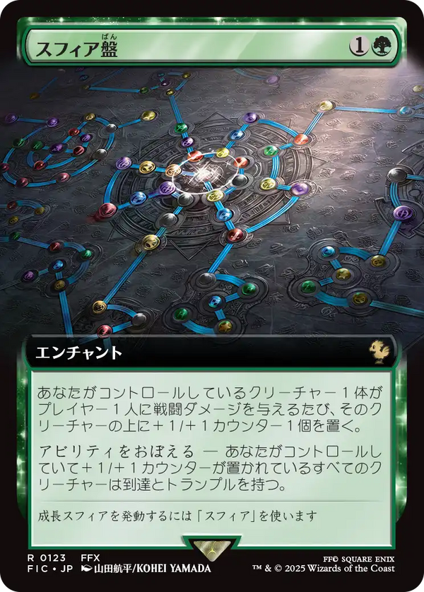 【Foil】【拡張アート】(FIC-RG)Sphere Grid/スフィア盤【No.0123】【英語】