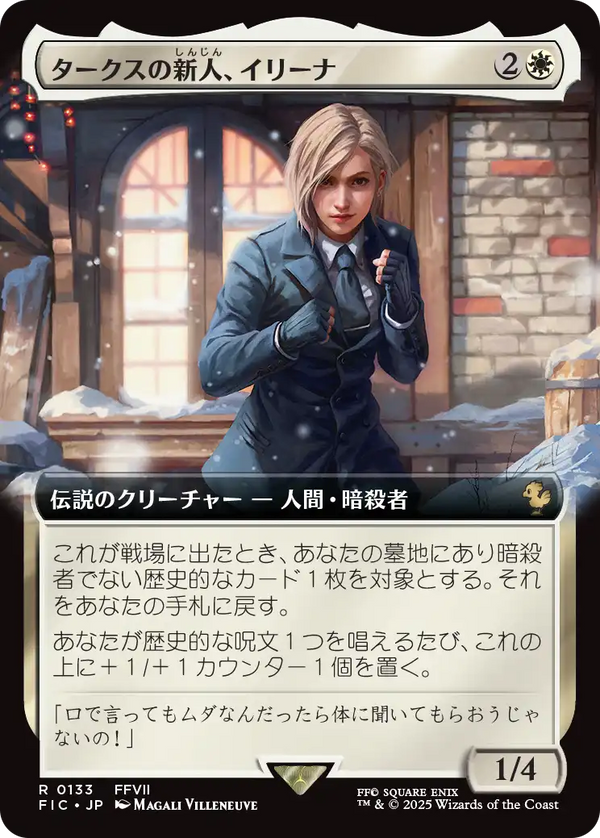 【Foil】【拡張アート】(FIC-RW)Elena, Turk Recruit/タークスの新人、イリーナ【No.0133】【日本語】