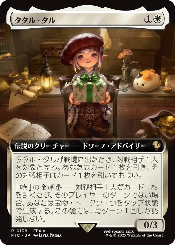 【Foil】【拡張アート】(FIC-RW)Tataru Taru/タタル・タル【No.0138】【英語】