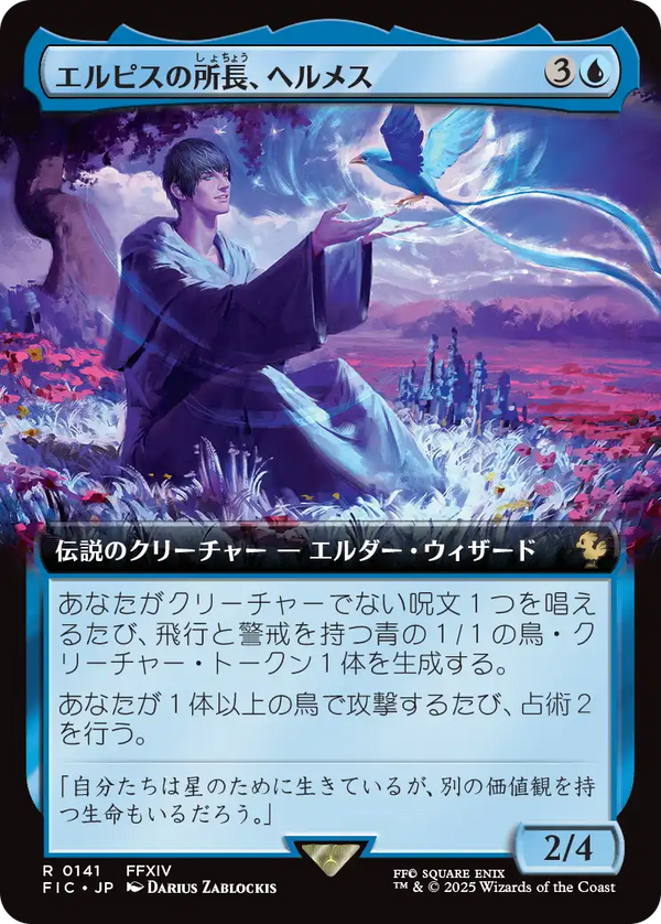 【Foil】【拡張アート】(FIC-RU)Hermes, Overseer of Elpis/エルピスの所長、ヘルメス【No.0141】【日本語】