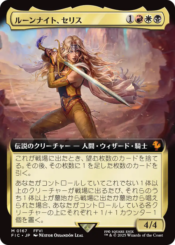 【Foil】【拡張アート】(FIC-MM)Celes, Rune Knight/ルーンナイト、セリス【No.0167】【日本語】