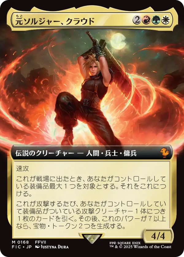 【Foil】【拡張アート】(FIC-MM)Cloud, Ex-SOLDIER/元ソルジャー、クラウド【No.0168】【日本語】